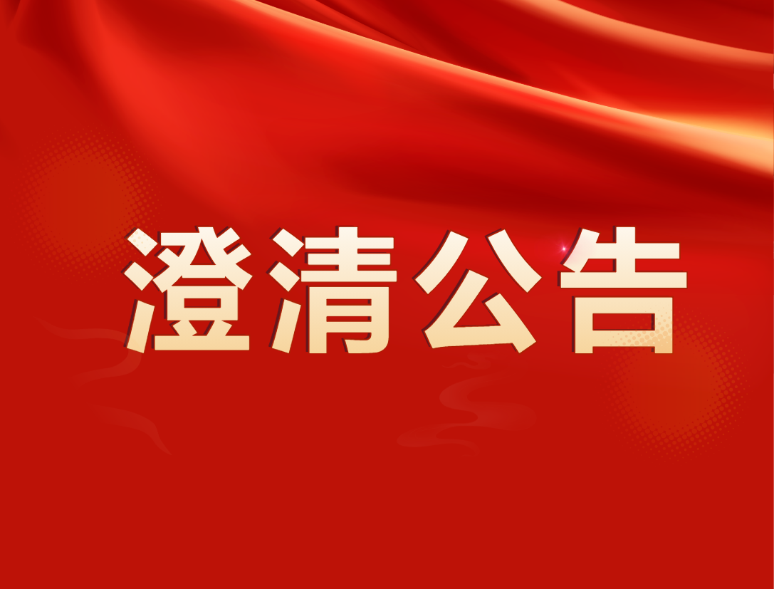 中山市口腔医院2024年度计算机设备维修和保养外包服务项目澄清公告